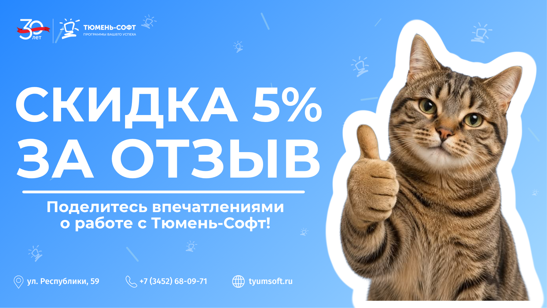 АКЦИЯ: Оставь отзыв - получи скидку 5%