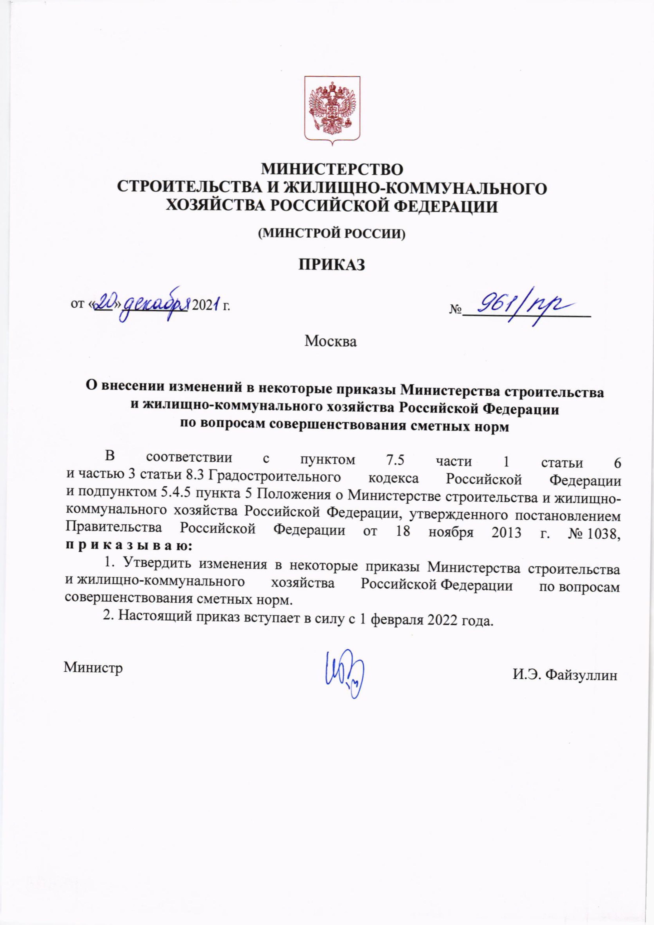 [Важно] Вышли изменения №9 к базе данных ГЭСН-2020, ФЕР-2020!