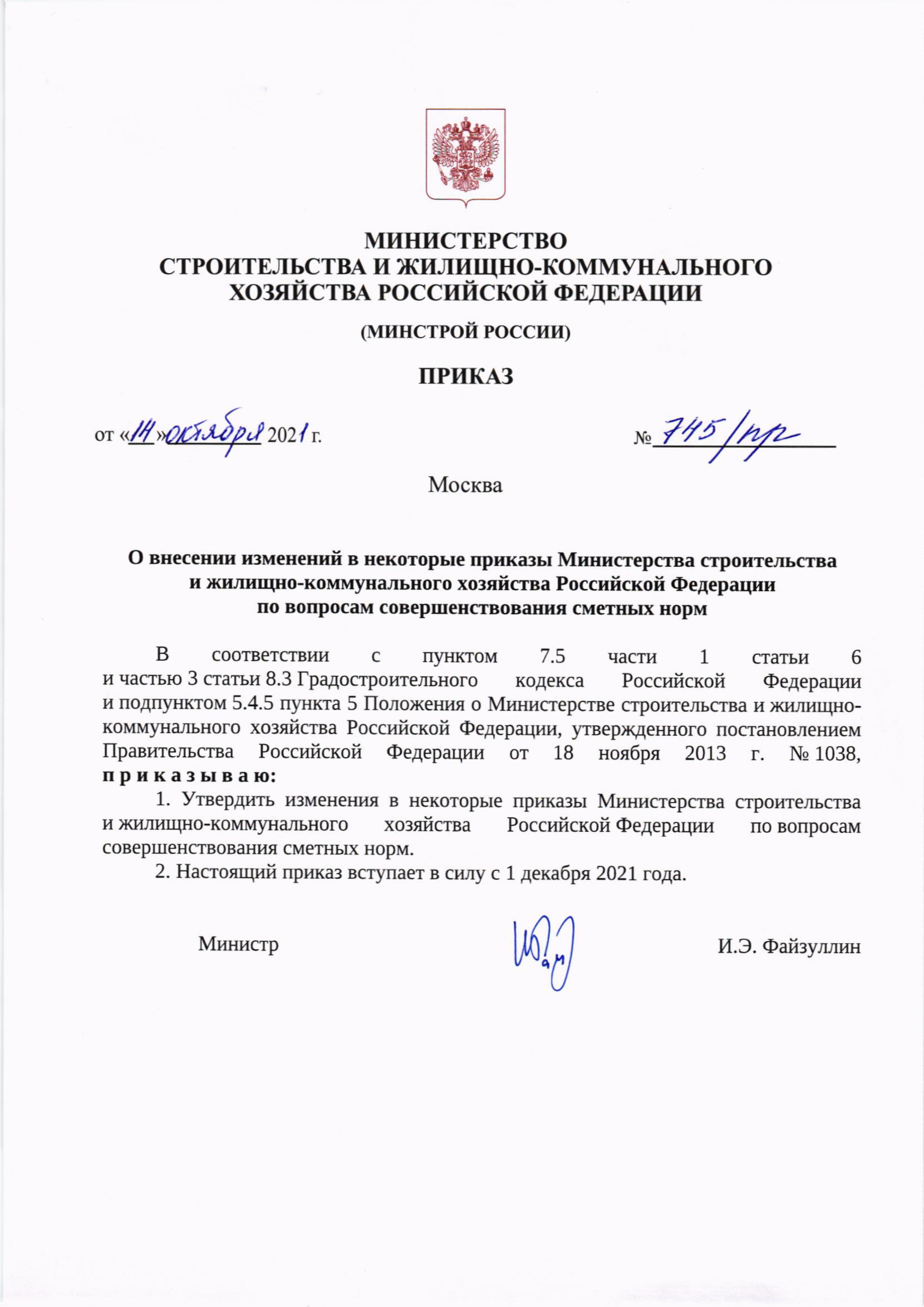 [Важно] Вышли изменения №8 к базе данных ГЭСН-2020, ФЕР-2020!