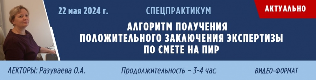 22 мая 2024_Разуваева_ПИР_с фото_АКТУАЛЬНО.jpg