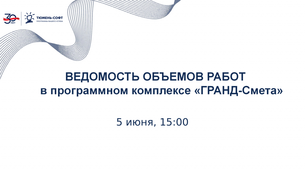 ВОР 05.06.25 (1).png