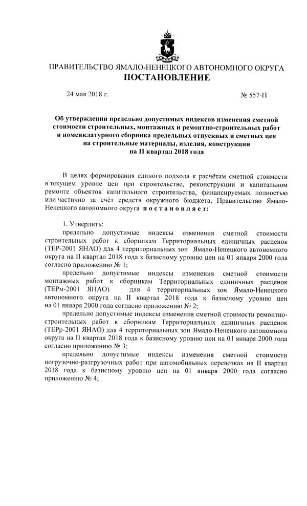 Постановление-557_31_1.jpg