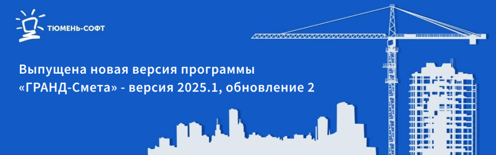 новая версия гранд смета.png новая версия гранд смета.png