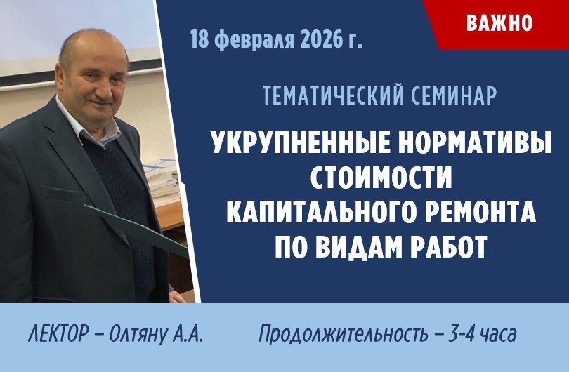Укрупненные нормативы ст-ти капит.ремонта (Олтяну) 18 февраля_для Насти.jpg Укрупненные нормативы ст-ти капит.ремонта (Олтяну) 18 февраля_для Насти.jpg