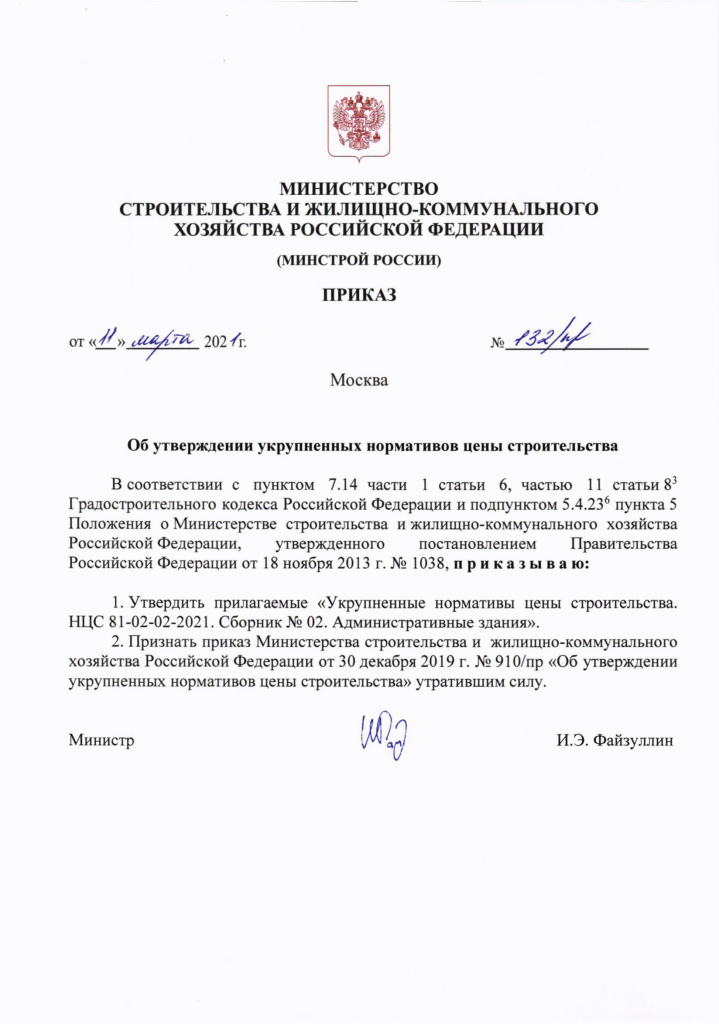 НЦС-81_02_02_2021.-Административные здания_ImgID1.png