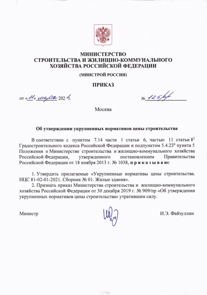 НЦС-81_02_01_2021.-Жилые здания_ImgID1.png